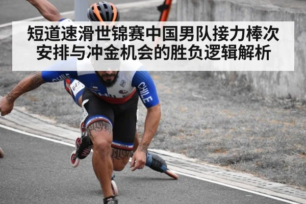 speed skating race competition